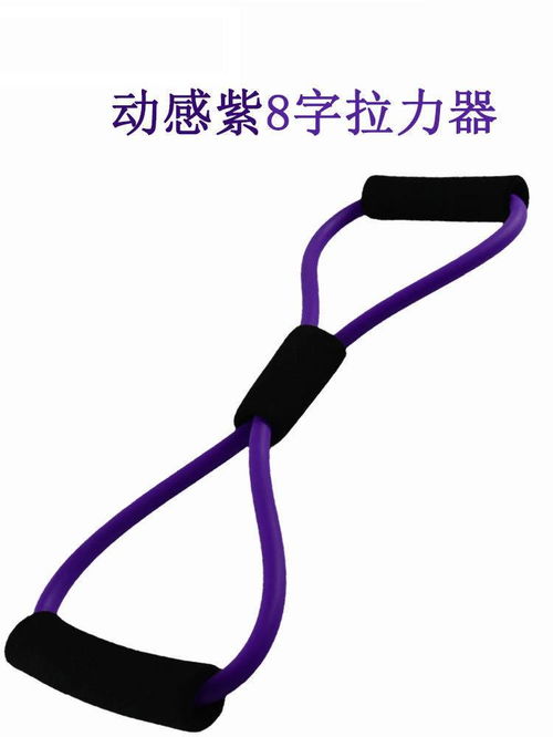 彈力繩8字擴胸拉力器 居家健身小助手，塑造挺拔體態